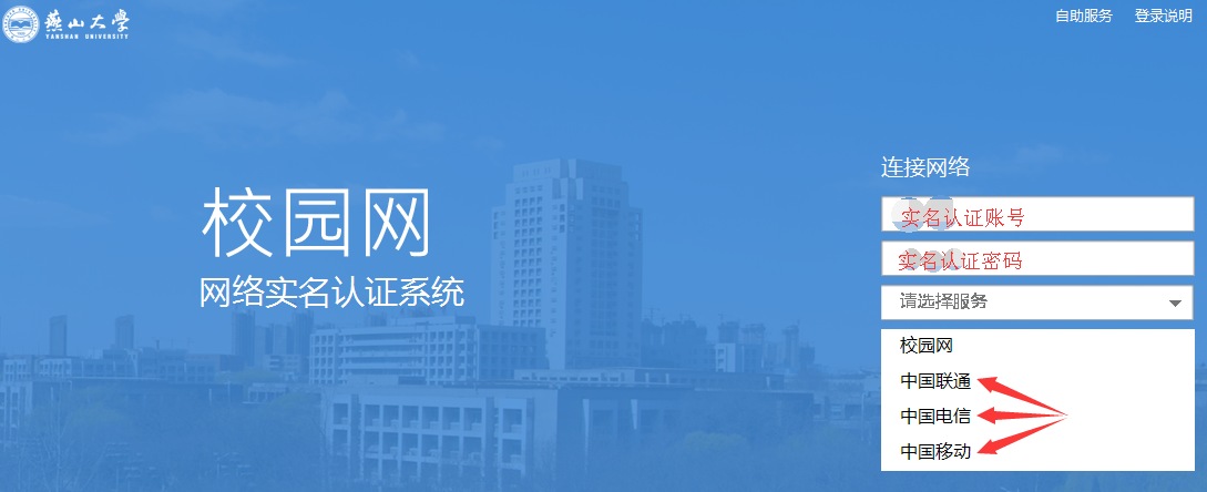 燕山大学校园网使用手册